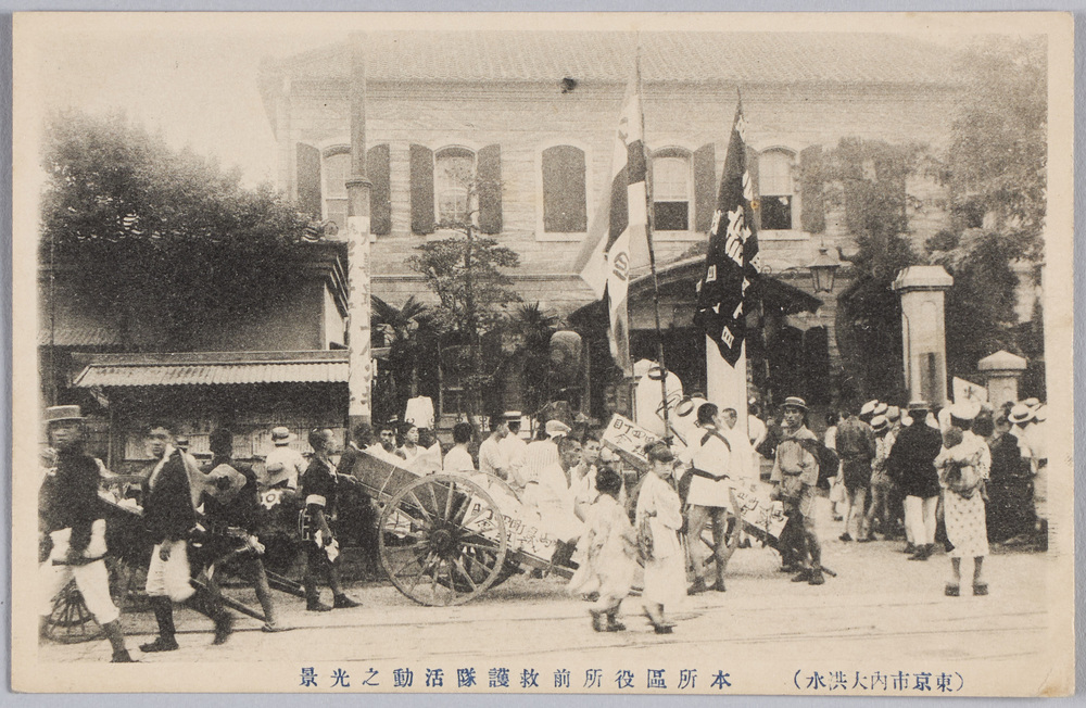 作品画像：(東京市内大洪水)本所区役所前救護隊活動之光景