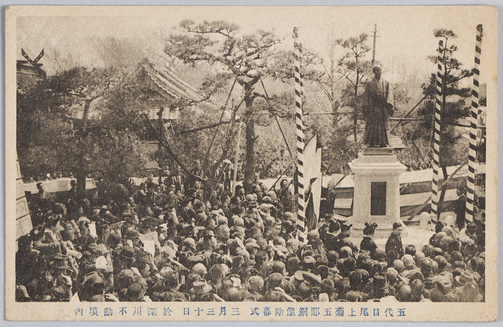 作品画像：五代目尾上菊五郎銅像除幕式三月三十日於深川不動境内