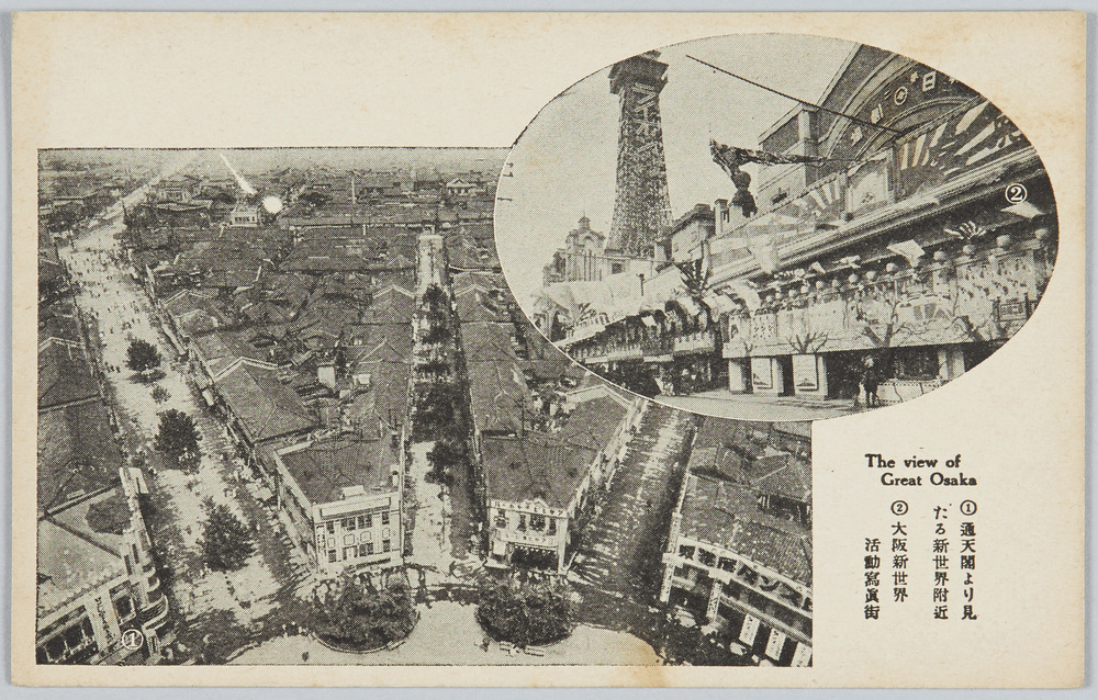 作品画像：The View of Great OsaKa　①通天閣より見たる新世界附近　②大阪新世界活動写真街