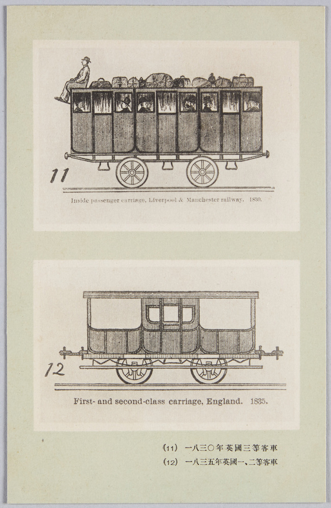 作品画像：(11)一八三〇年英国三等客車　 (12)一八三五年英国一二等客車