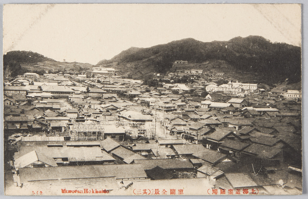 作品画像：(北海道室蘭港)室蘭全景 (其三)