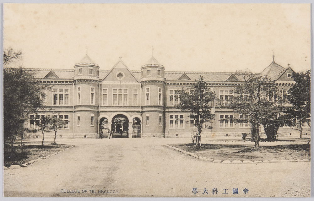 作品画像：帝國工科大學　COLLEGE　OF　TECHNOLOGY