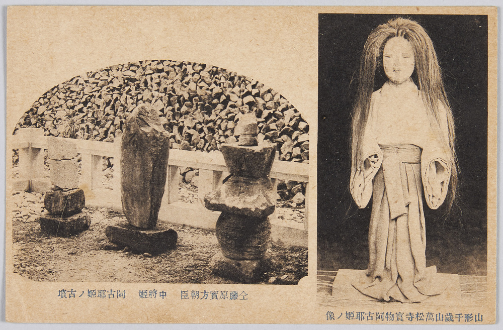 作品画像：山形千歳山万松寺宝物阿古耶姫ノ像　同藤原実方朝臣　中蒋姫　阿古耶姫ノ古墳