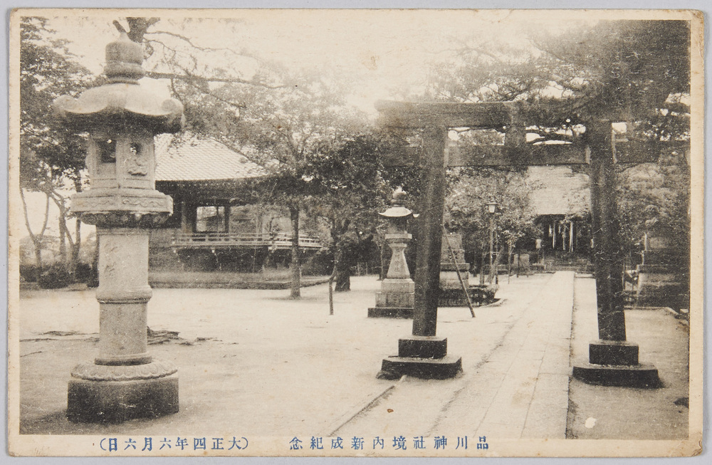 作品画像：品川神社境内新成紀念(大正四年六月六日)