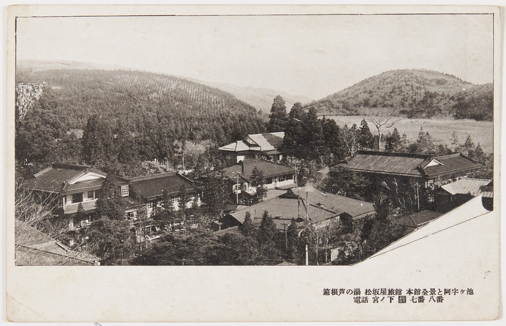 作品画像：箱根芦の湯松坂屋旅館　本館全景と阿字ヶ池