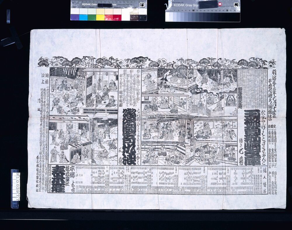 作品画像：明治32年春本座番付