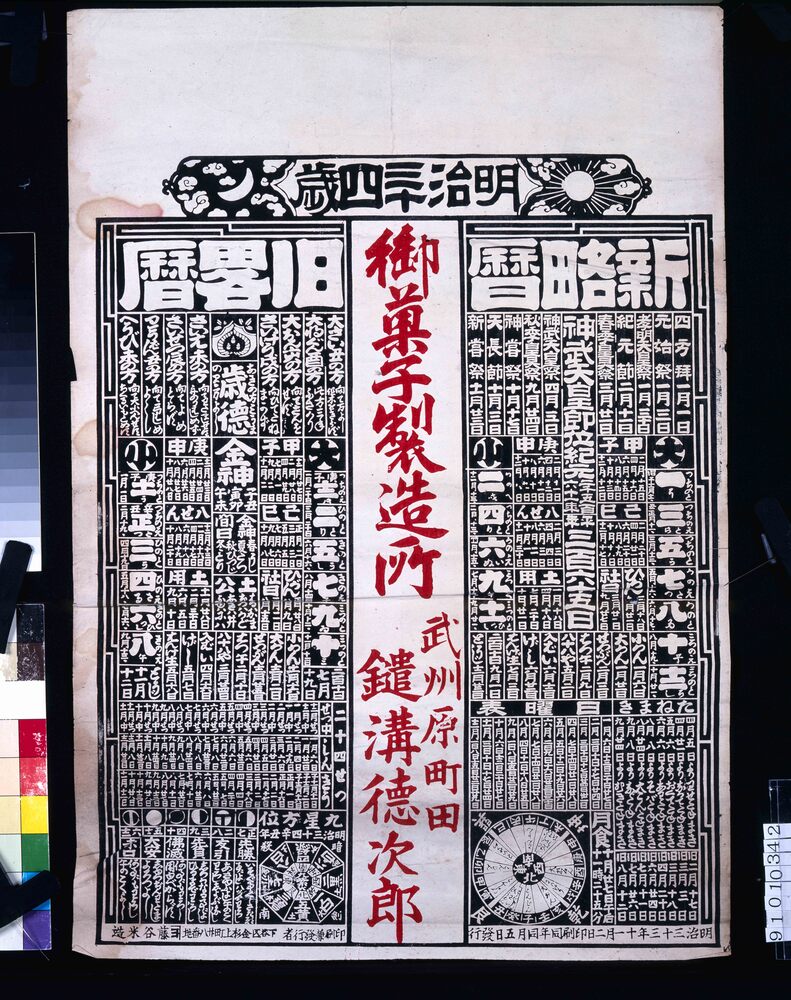 作品画像：武州原町田 鎗溝徳次郎の広告(御菓子製造・明治三十四年略歴付)