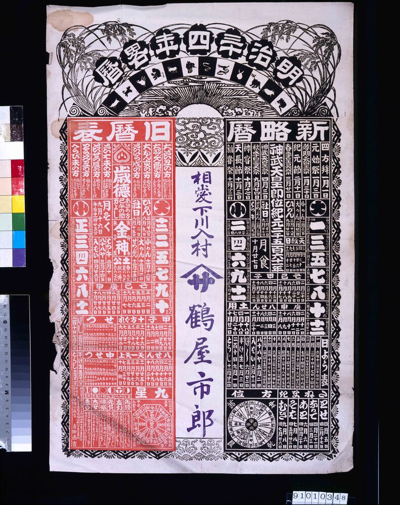 作品画像：相愛下川入村 鶴屋市郎(明治三十四年略歴)