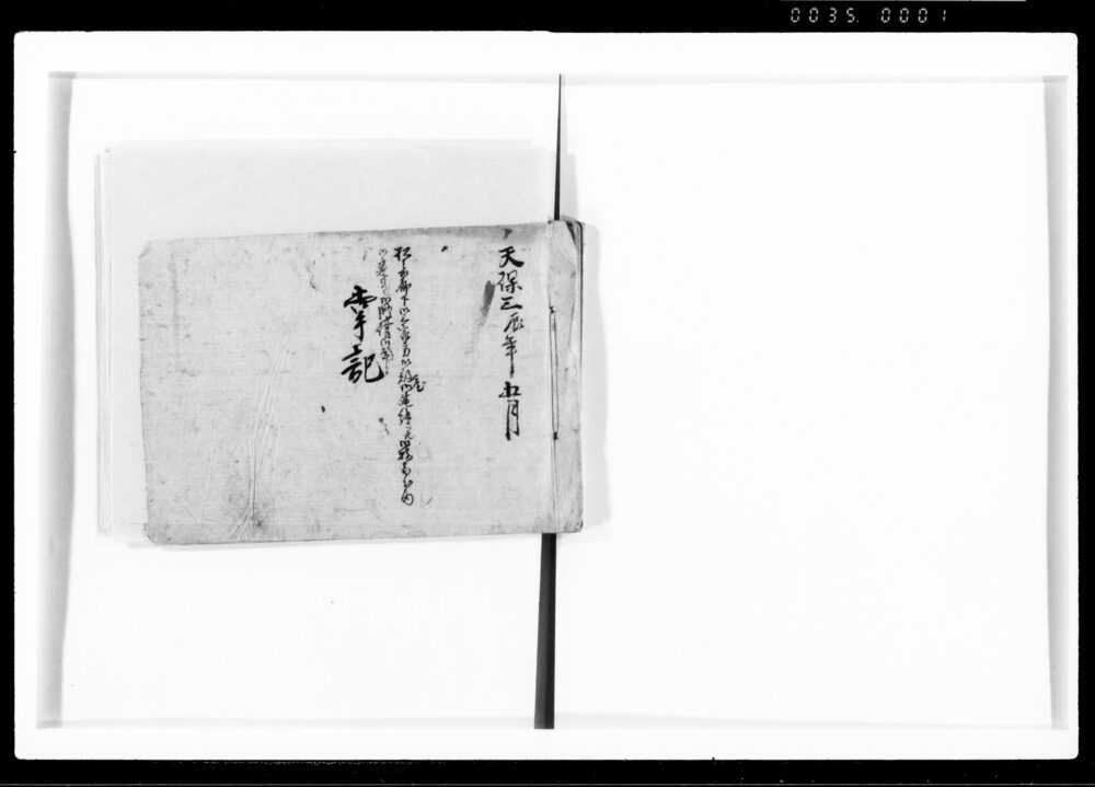 作品画像:掌記 松之御廊下御三家方御部屋御建継并御数寄屋内御建具御修復御用