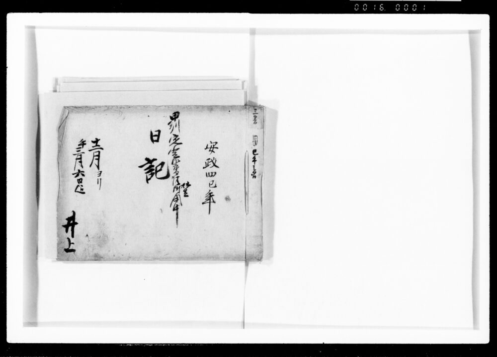 作品画像:日記 甲州定式御普請仕立御用中