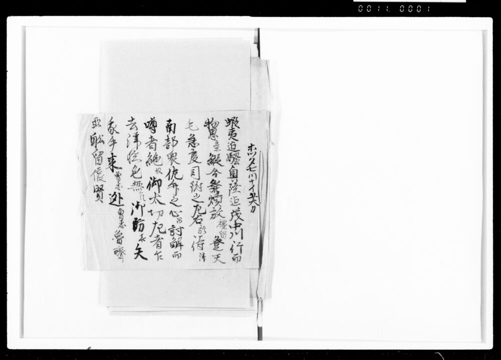 作品画像：[連歌・戯文等書付綴]