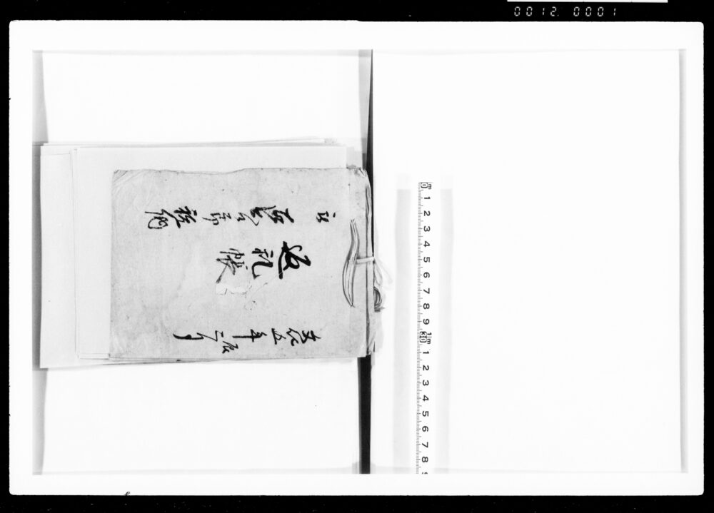 作品画像:返礼帳・御悦帳