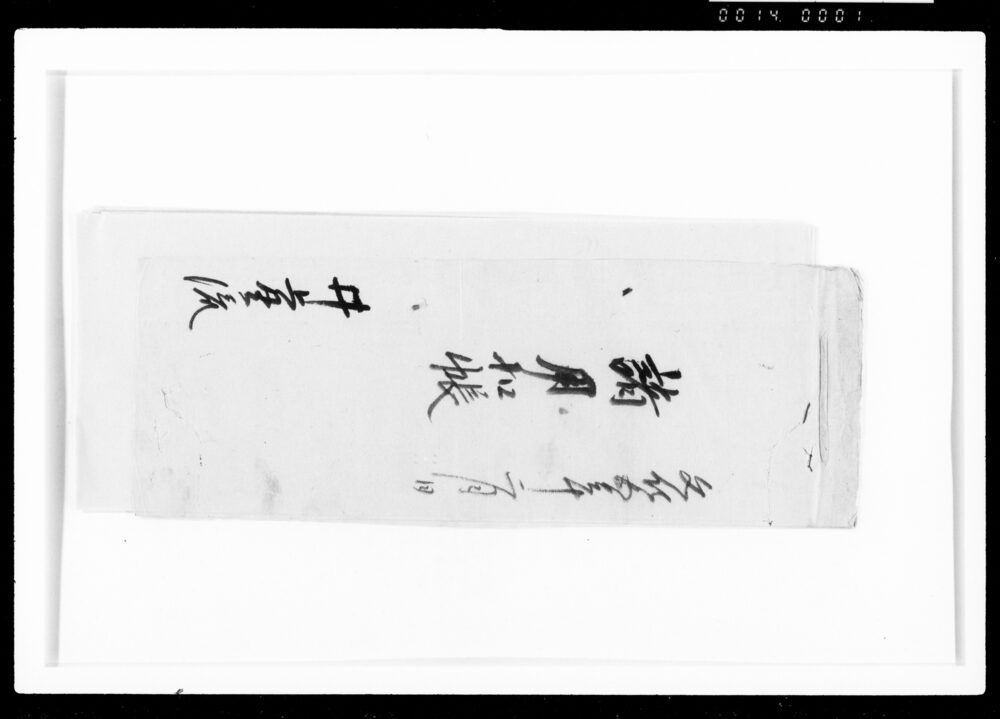 作品画像:諸用扣帳