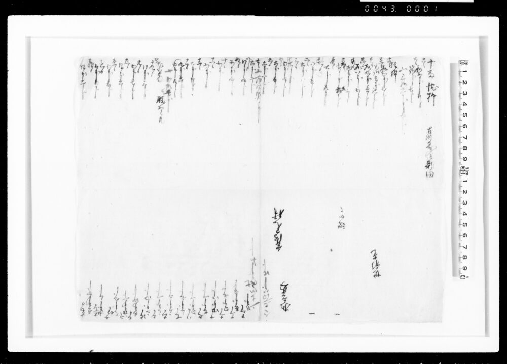 作品画像：[普請工程用材関係覚書]