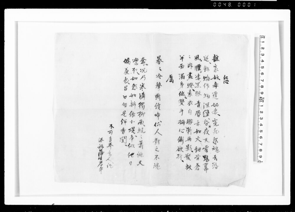 作品画像：[漢詩「怨」・漢詩「厲」写し]