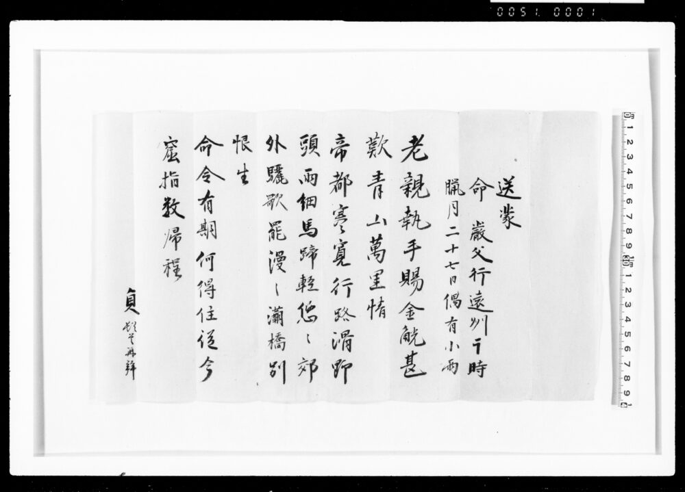 作品画像:送蒙