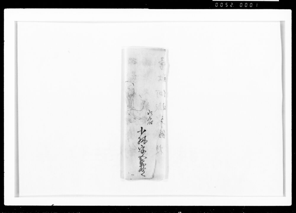 作品画像：[漢詩写し]