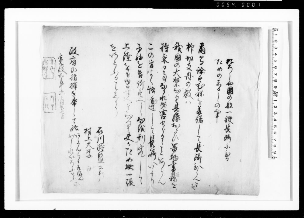 作品画像：[於ろしや国の船一艘長崎に至るためのしるしの事]