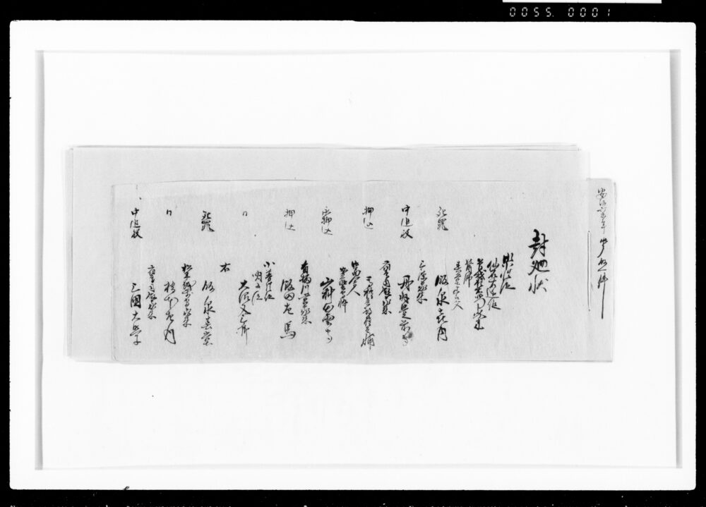 作品画像:封廻状(扣)