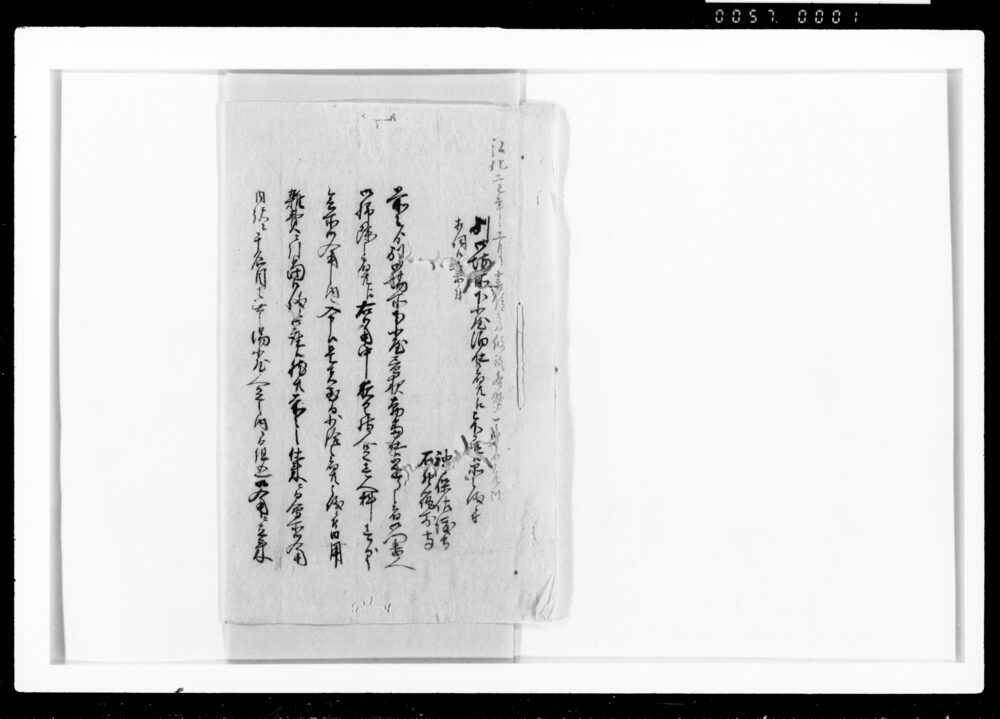 作品画像：[別御場所下小屋泊仕候者共江被下置候品之儀ニ付相伺候書付]