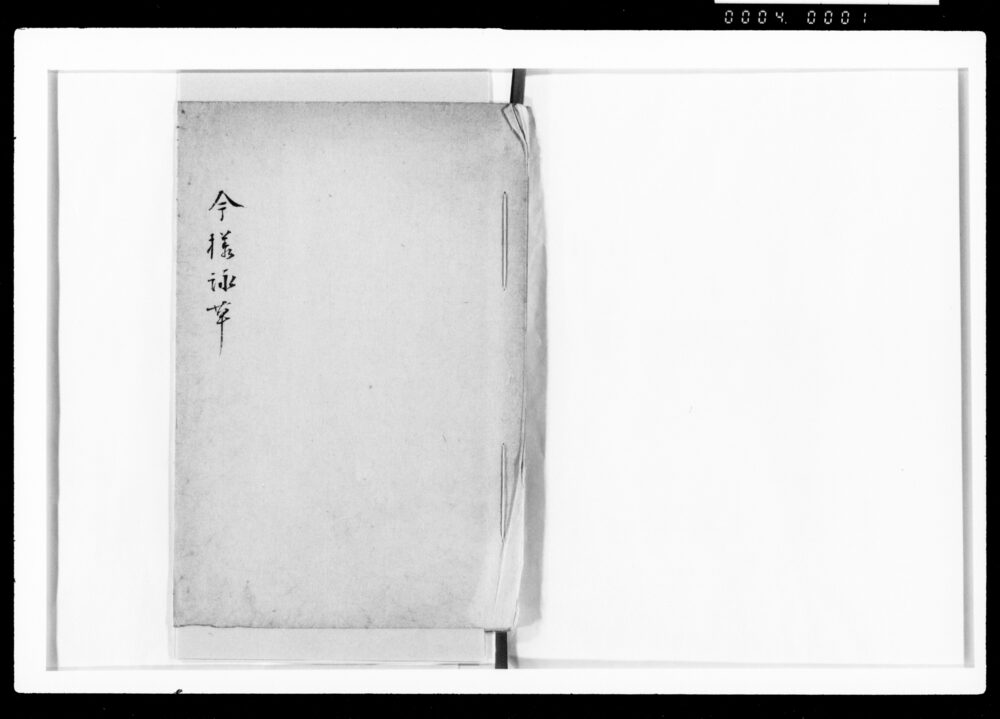 作品画像:今様詠草