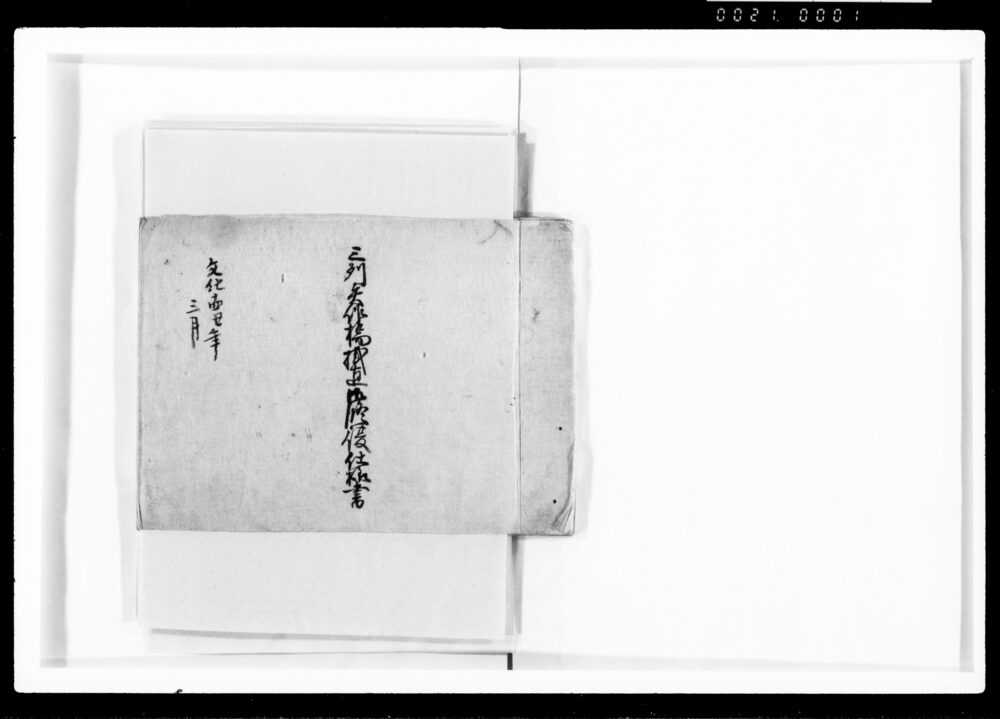 作品画像:三州矢作橋掛直御修復仕様書