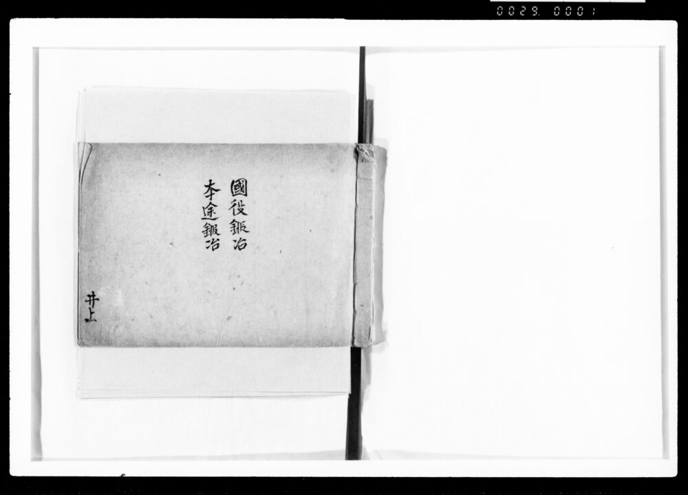 作品画像:国役鍛冶 本途鍛冶