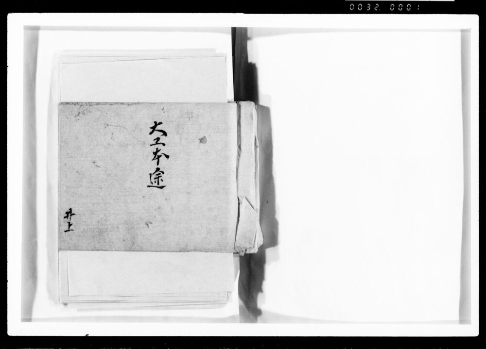 作品画像:大工本途