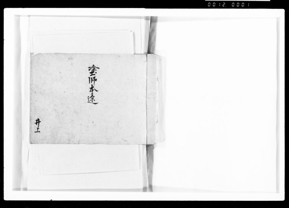 作品画像:塗師本途