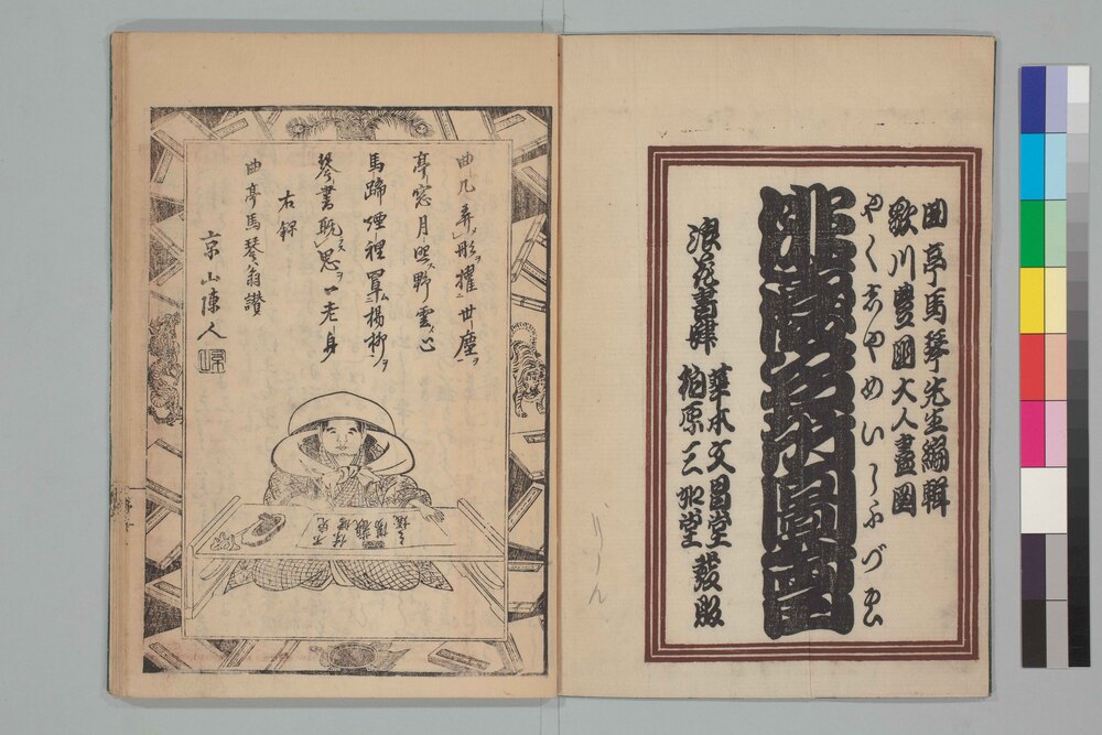作品画像:増補 戯子名所図会
