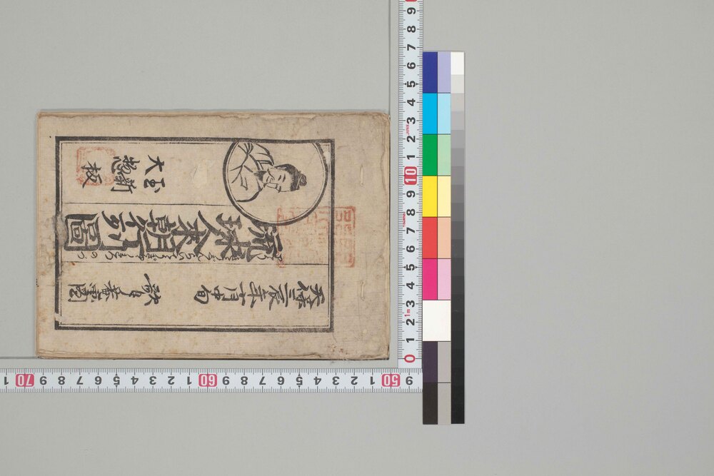 作品画像:琉球人来朝行列図
