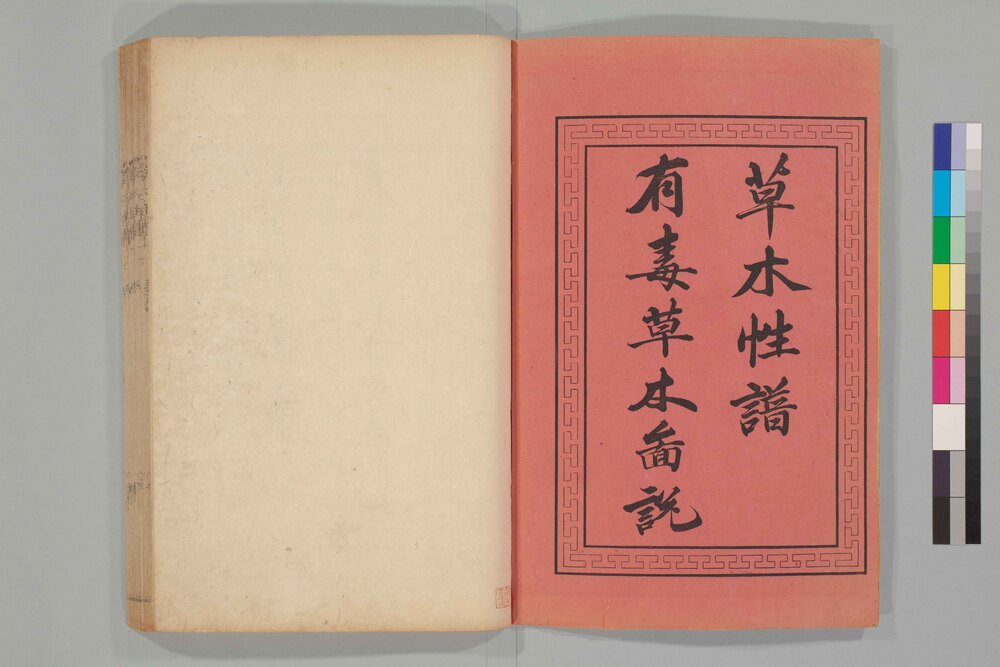 作品画像:草木性譜