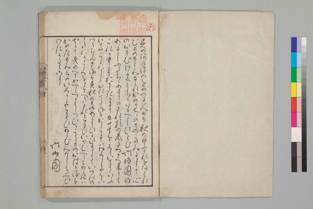 作品画像:狂歌五十人一首