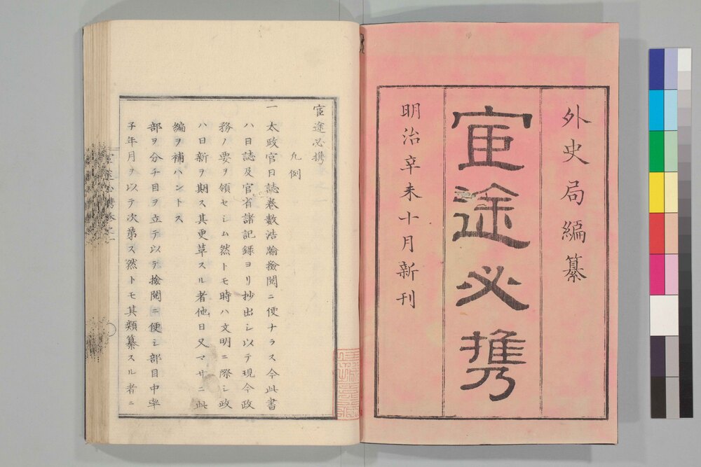 作品画像:官途必携
