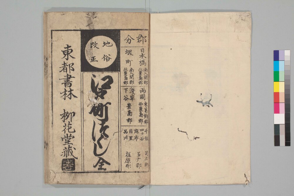 作品画像:江戸町つくし