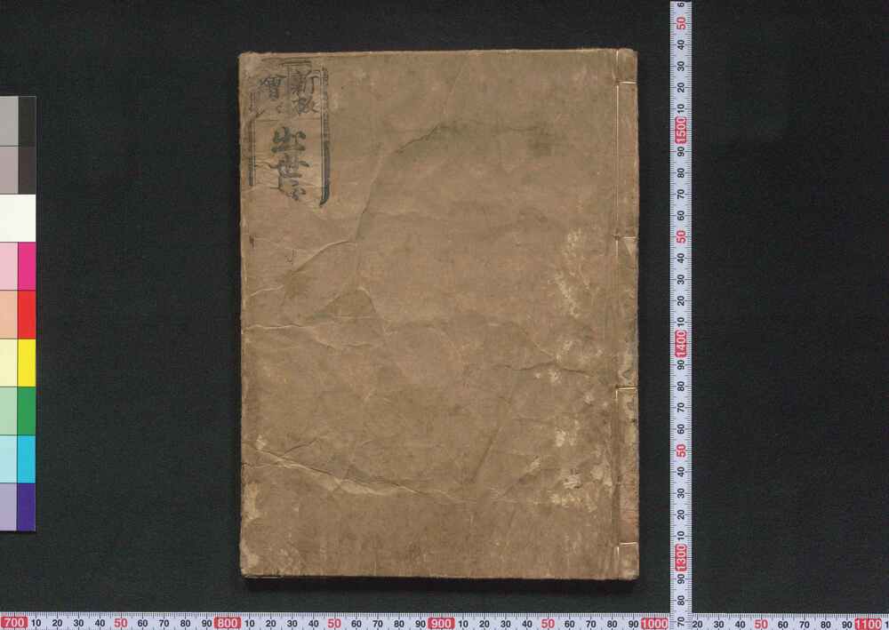 作品画像:出世握虎昔物話
