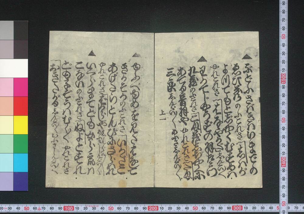 作品画像:はやり唄役者文句新ぐいぐいぶし