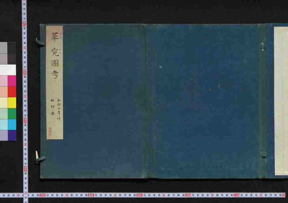 作品画像:好古集覧 革#図考