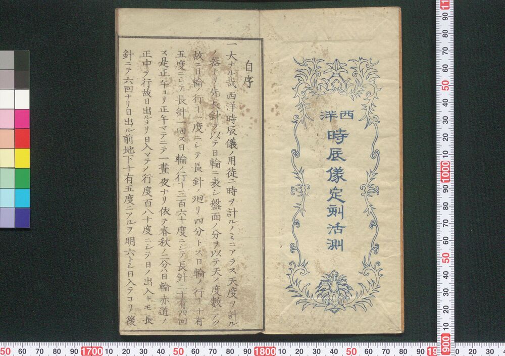 作品画像:西洋時辰儀定刻活測