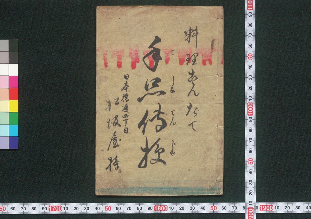 作品画像:料理献立手品伝授