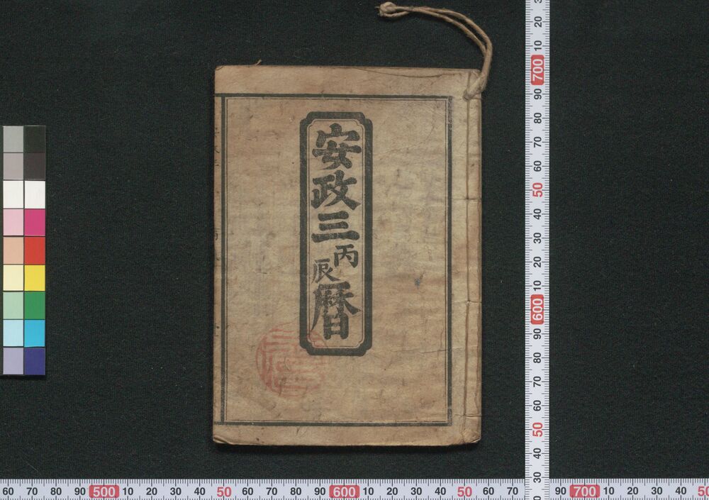 作品画像:江戸暦(安政三年)