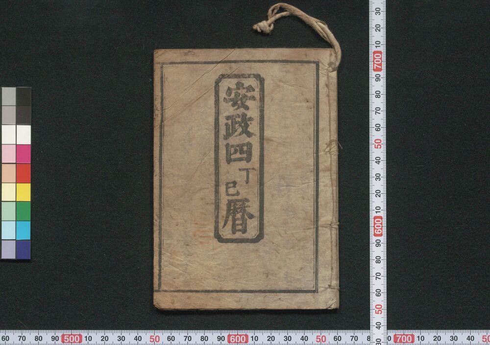 作品画像:江戸暦(安政四年)