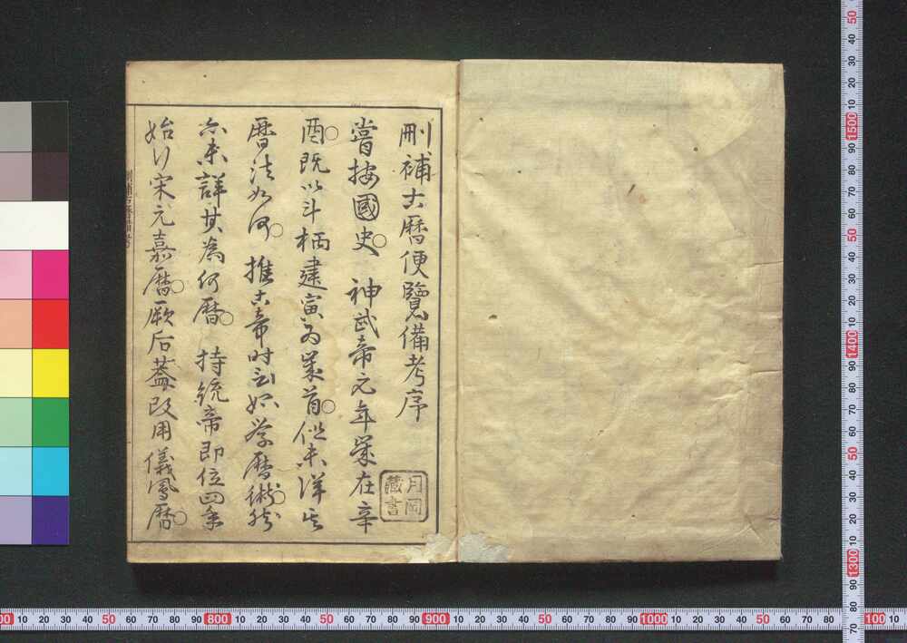 作品画像:古暦便覧備考