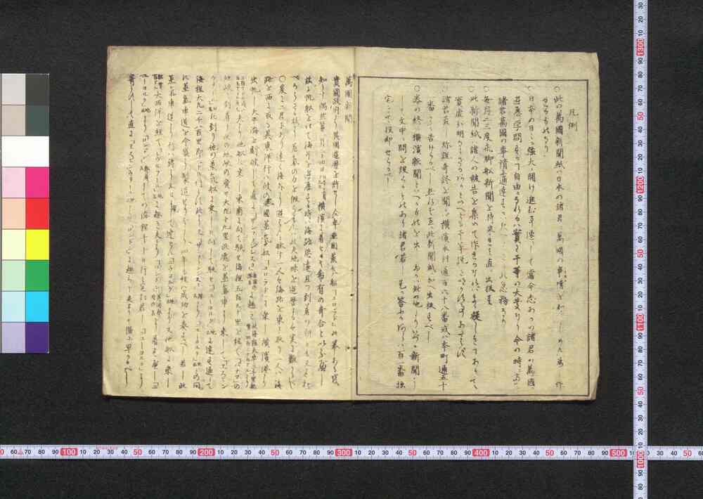 作品画像:万国新聞紙