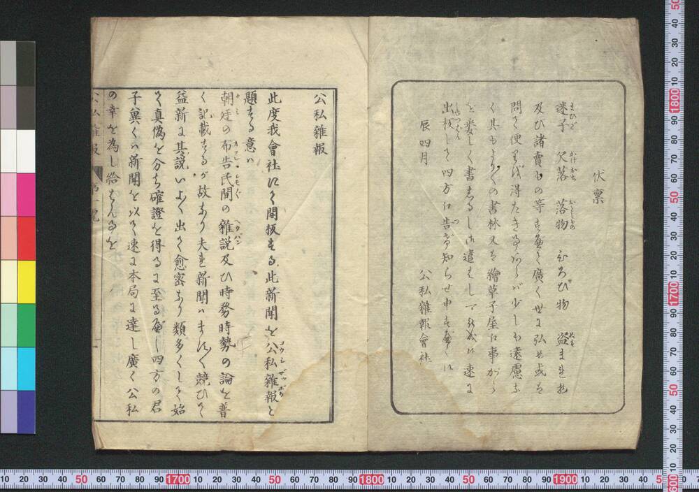 作品画像:公私雑報