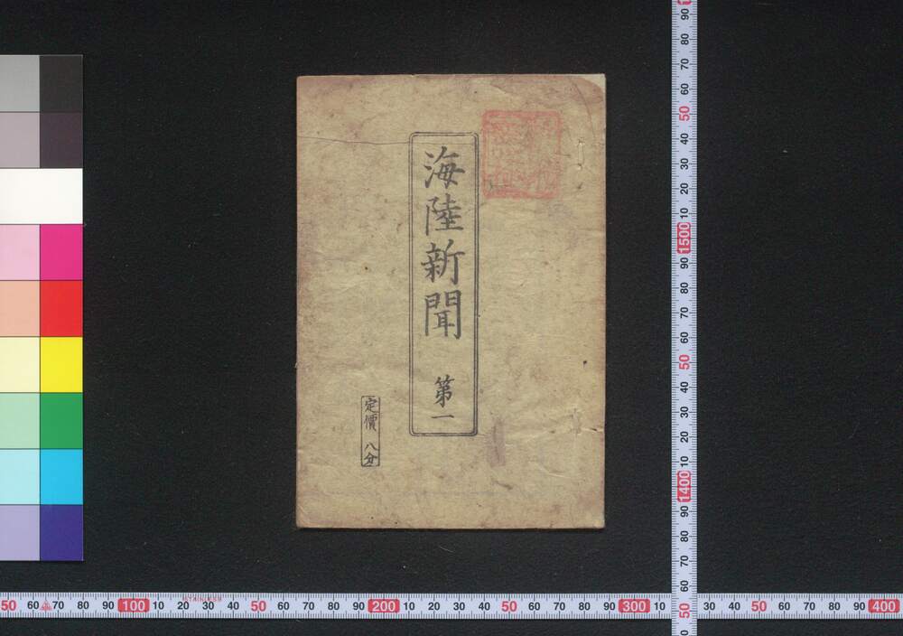作品画像:海陸新聞