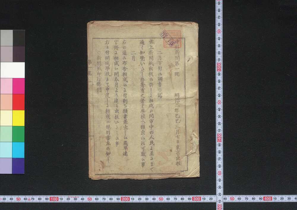 作品画像:官准中外新聞