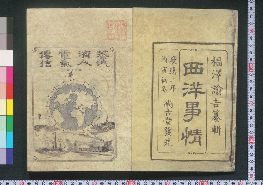 作品画像:西洋事情