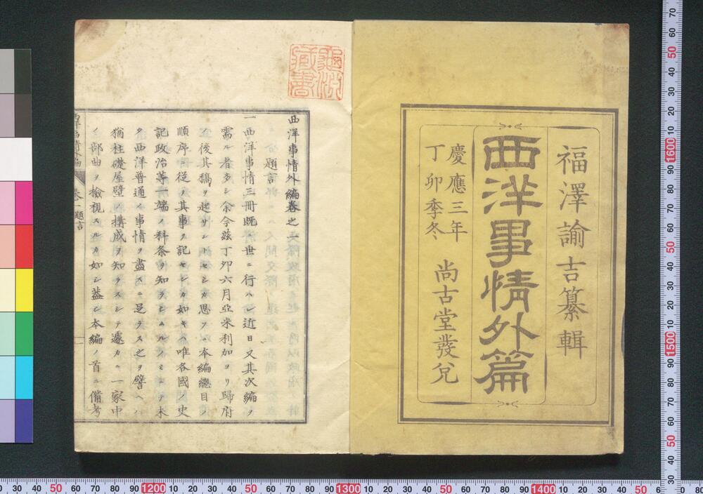 作品画像:西洋事情外篇