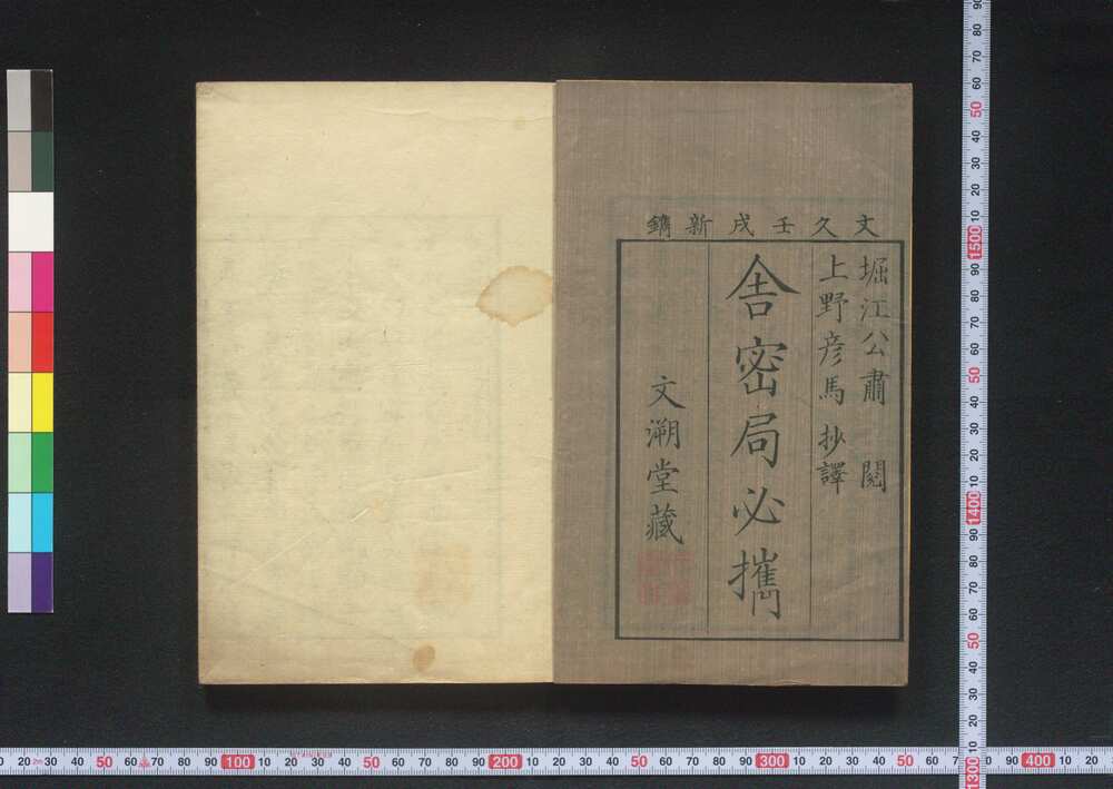 作品画像:舍密局必携